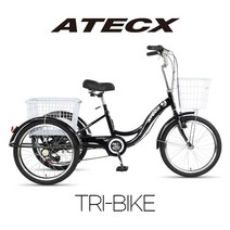 [전기삼발이휠체어] 아텍스 삼륜 삼발이 7단 스틸 자전거, 블랙, 미조립박스