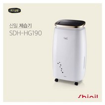 신일 제습기 SDH-HG190 [19L]