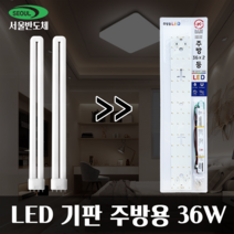 서울반도체칩 LED리폼모듈 PCB칩 주방 욕실용 36W PL36X2등대체, 1개, 주광색