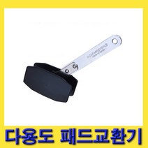 한경공구 라쳇 라체트 타입 다용도 패드 교환기
