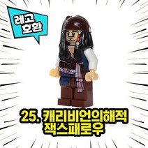 [큐브월드] 각종 캐릭터 블록 미니피규어 시리즈 Ver.7 중국레고 레고호환블록, 25. 캐리비안의해적-잭스패로우