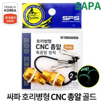 싸파 축광 총알 민물 낚시 용품 낚시대 분실방지 방울 뒤꽂이, 2개, 호리병형 골드