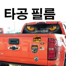 렉스턴스포츠 타공필름 코란도스포츠 콜로라도 포드f150 오프로드 차박용품 원웨이필름 카본시트지 캠핑용품 모하비 자동차스티커 바이크 반사스티커, 올뉴더뉴카니발, 카니발A