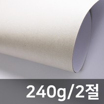 [종이의집] SC마닐라(마분지)240g 2절(50매), 240g