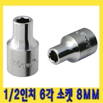 한경공구 1|2인치 핸드 6각 육각 소켓 복스알 8MM