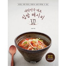대한민국 대표 집밥 레시피 372:요알못 바쁜 직장인 맞벌이도 쉽게 해먹을 수 있는, 리스컴, 손성희