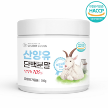 산양유 단백분말 순수 100% 프로틴 파우더 식약처인증 HACCP 네덜란드 산양유단백질, 200g, 1통