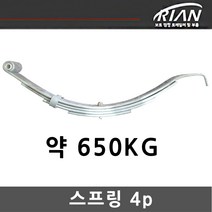리안 보트트레일러 판스프링 3P 4P 해수에강한 용융도금, 999개