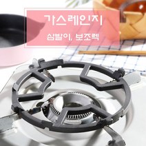 가스렌지 작은 보조 받침대 랙 삼발이 화구 냄비 렉, 상세페이지 참조
