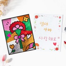 카네이션 포일아트 만들기 DIY 단체미술 그리기활동 방과후수업 만들기재료