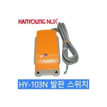 HY-103N 발판스위치 풋스위치 스위치 HANYOUNG NUX, HY-103N 발판스위치 풋스위치 스위치 HANYOUN