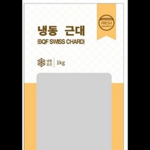 냉동 근대 1KG 식자재 업소용 도매, 1개, 단품