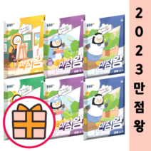 EBS 만점왕 국어 수학 과학 사회 1학년 2학년 3학년 4학년 5학년 6학년 - 1학기 2학기 (초등자율학습서), 만점왕 초등 사회 3-1 (2023), 초등3학년