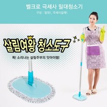 사무실 건물청소 화장실 벌크로 극세사 밀대청소기, 1개