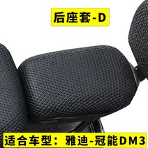 전동차 야디 능판 신 국표 관지 DM 벌집 시트 방석 TDR2425Z 그물 TDR2397Z 2676276037, DM3 -뒤 시트 D
