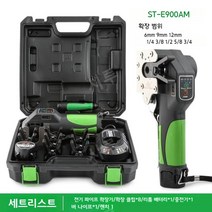 동파이프확관기 파이프커팅기 동관확장기 전동사라기 동관커터기 충전식 에어컨공구, ST-E900AM(8인치)
