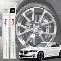 자동차 휠붓펜 BMW 휠복원 기스제거 휠페인트, 휠 붓펜 실버