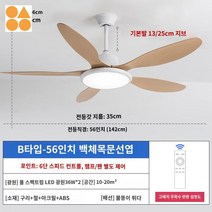 실링펜 저소음 실링팬조명 천장 거실 인테리어 조명, B타입-56인치 백체 우드 블레이드-하이패치 컨버터블