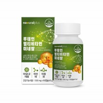 내추럴플러스 루테인 멀티비타민 미네랄 비타민 마리골드 꽃 추출물 베타카로틴 눈 루테인20MG 비타민A 비타민D 비타민B군
