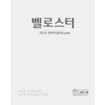 벨로스터 정비지침서(2012)(보충판), 골든벨, 현대자동차(주) 서비스기술정보팀 저