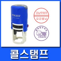 우체국 요금 별납 후납 수납 고무인 주차 확인 도장, R-0524고무인제작, 파랑