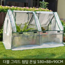 가정용비닐하우스 소형 조립식 농업용 정원 온실 비닐하우스, 첨탑2격자-(길이180x폭88x높이91cm)