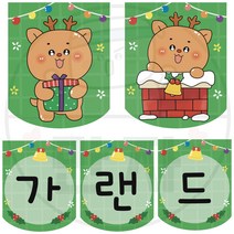 만자디자인 크리스마스 가랜드 / 루돌프의 크리스마스 파티 / 학교 유치원 어린이집 크리스마스 환경구성