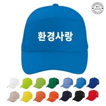 TCU-355 환경사랑 단체모자(인쇄변경가능)