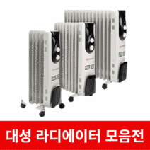 대성 셀틱 라디에이터 대류순환식 5핀 7핀 9핀 13핀 무소음 무취 화장실 가정용 욕실 난방기 전기히터 사무실 소형 미니 라제이터 컨벡터 히터 컨벡션, 02.대성 라디에이터 7핀( DSRA-7)