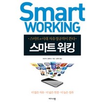 [개똥이네][중고-중] 스마트 워킹