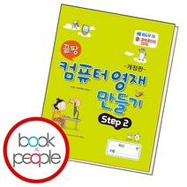 끝짱 컴퓨터영재만들기 STEP2, 없음