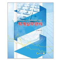 [신화전산기획]Visual Basic과 엑셀매크로를 이용한 회계실무관리_이해진_2014, 신화전산기획, 이해진