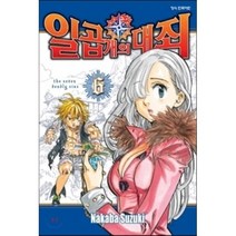일곱 개의 대죄 6, 학산문화사