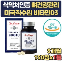식약처인증 미국산 햇빛 비타민D 뼈건강 영양제 5개월 햇빛 부족 뼈에좋은 선샤인 수험생 공시생 고3 고시생 취준생 합격 선물 고용량 고함량 올인원 부모님 생일 홈쇼핑 직구