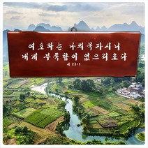 액자 통 원목-심방-선물 성경 말씀 액자-교회-서각 -주문 제작, 원하시는 말씀 조각도 가능합니다-9개 이하