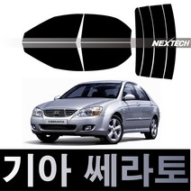 오토맥스 쎄라토 열차단 썬팅필름 NEXTECH 썬팅지, 측후면세트15%, 쎄라토4D(03-08), 기아