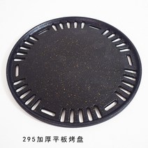 원형 바베큐 플레이트 숯불 바베큐그릴 그릴 불판 숯불그릴 스텐, 295 두꺼운 플랫 베이킹 팬