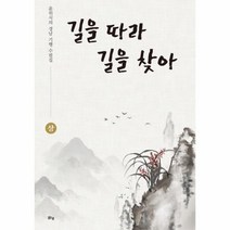 길을 따라 길을 찾아 상 윤위식의 경남 기행 수필집, 상품명
