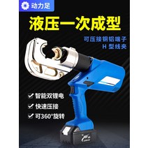 케이블압착펜치 배관압착기 압착플라이너 SR압착기, EC300 배터리 충전기 2개 금형 세트 1개