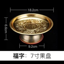 공양 접시 배 신공 앞 바치다 그릇 USB메모리 사용 대 물과일 Z불 하우스 구리, 7인치 복자