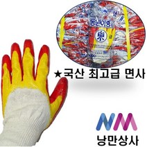 낭만상사 동원 국산면사 청이중코팅 황이중코팅 장갑, 20개, 황 이중코팅