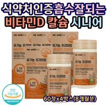 40대남자 영양제 맞춤 20대 30대 직장인선물 노인 미국산 유기농 곡류 아티초크 베리 함유 뼈 건강 형성 식약처인증 흡수잘되는 비타민D 칼슘 인 시니어영양제 60정X4통
