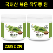 작두콩환 국산작두콩환 도두 국산 국내산 말린 볶은 건조 작두콩 환 정 밀폐용기 230g 2통