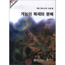 게놈의 복제와 분배, 월드사이언스