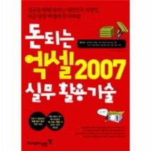 이노플리아 돈되는 엑셀 2007 실무활용기술 CD1포함 3715, One color | One Size@1