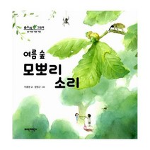 [밀크북] 파란자전거 - 여름 숲 모뽀리 소리