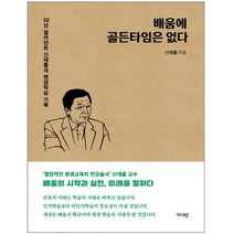 [가디언] 배움에 골든타임은 없다