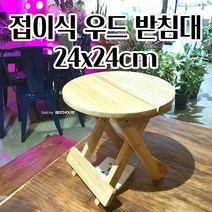 화분우드스탠드 화분 받침대 원형 거치대 24X24CM 우드 튼튼한지지대 감성적인