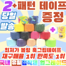[정품] [2+1구성상품] 프로 볼링 중약지테이프 2개 크로스핏 테이프 1롤 티어라이트 훅그립 역도 리프팅 테이프, 5CM X 6.9M 주황(2+1구성)