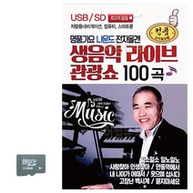 SD 명품가요 나운도 전자올겐